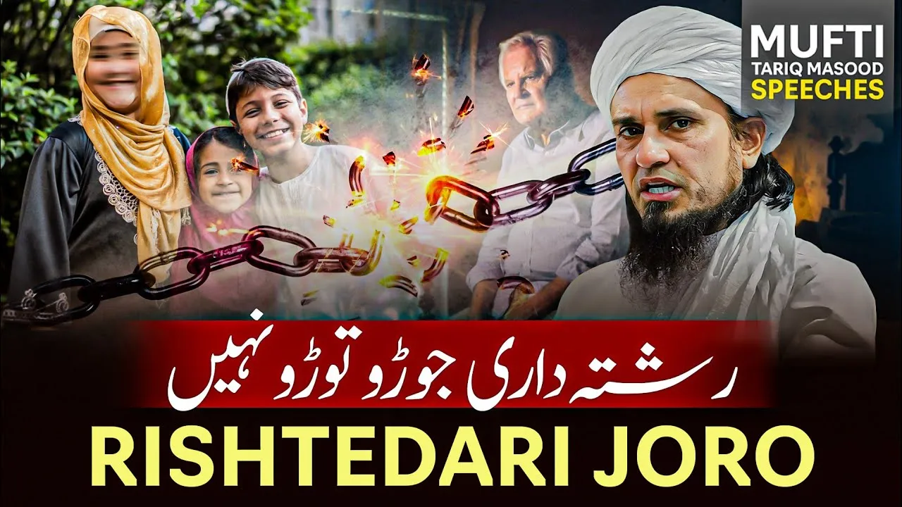 Rishtedari Joro Todo Nahi | Mufti Tariq Masood Speeches